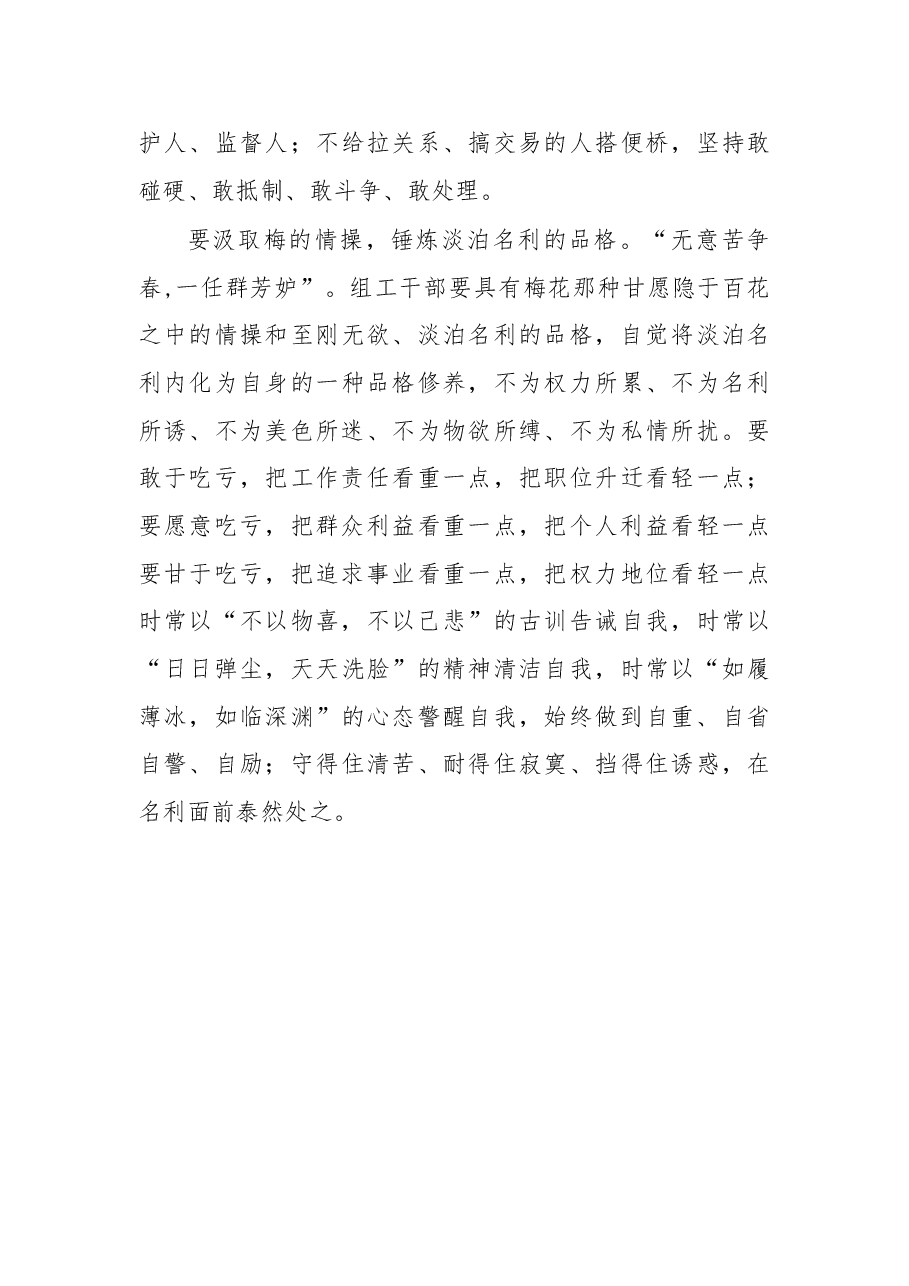 在建设“三型”部门中锤炼品格.doc,第3页预览