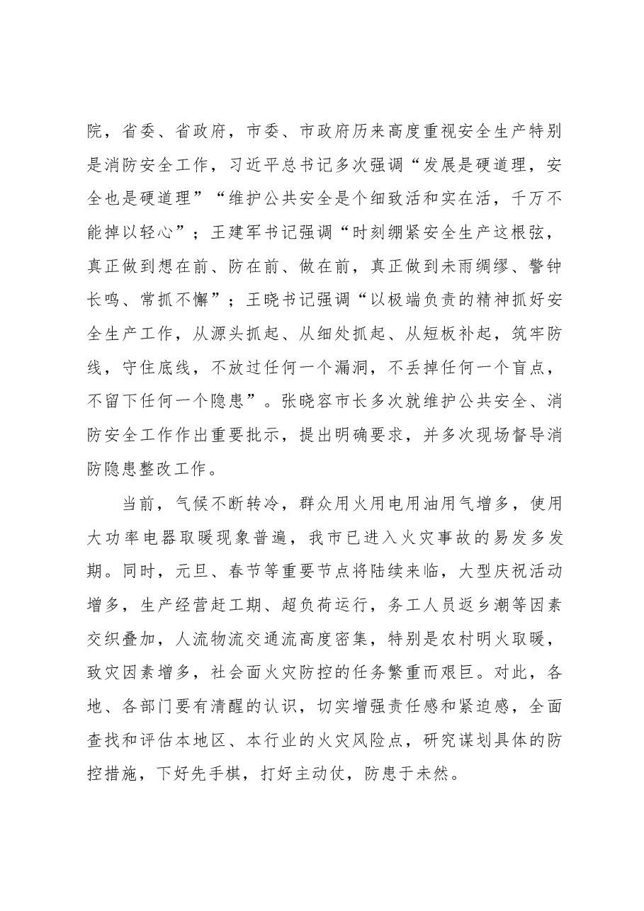 在全市冬春火灾防控工作动员部署会议上的讲话.docx,第2页预览
