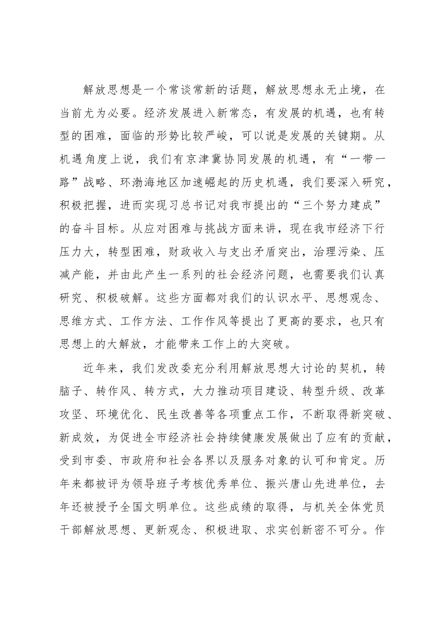 庞秋原:“解放思想、抢抓机遇、奋发作为、协同发展”大讨论活动动员会讲话.docx,第2页预览