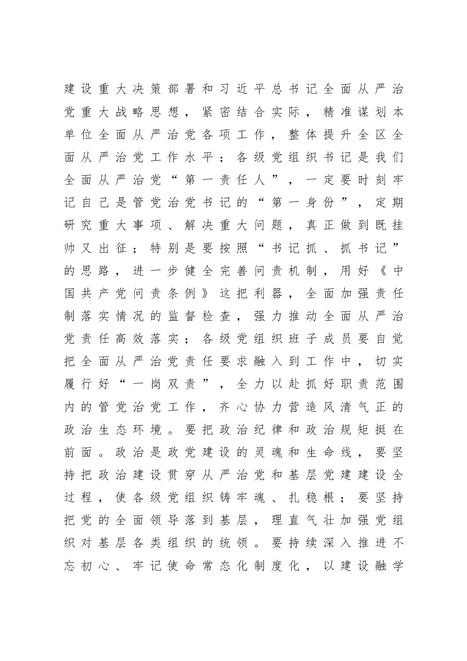 区委书记在党建工作会议上的讲话.doc,第3页预览