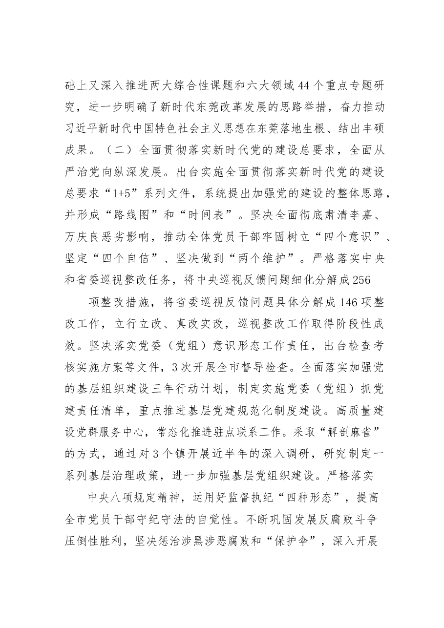 在东莞市委十四届八次全会上的报告.docx,第3页预览