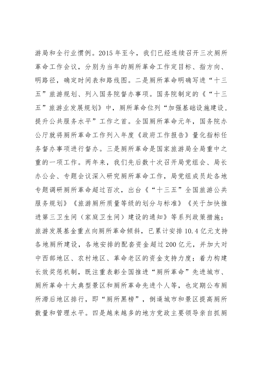 李金早:坚持 坚持 再坚持——在第四次全国厕所革命推进大会上的讲话.docx,第3页预览
