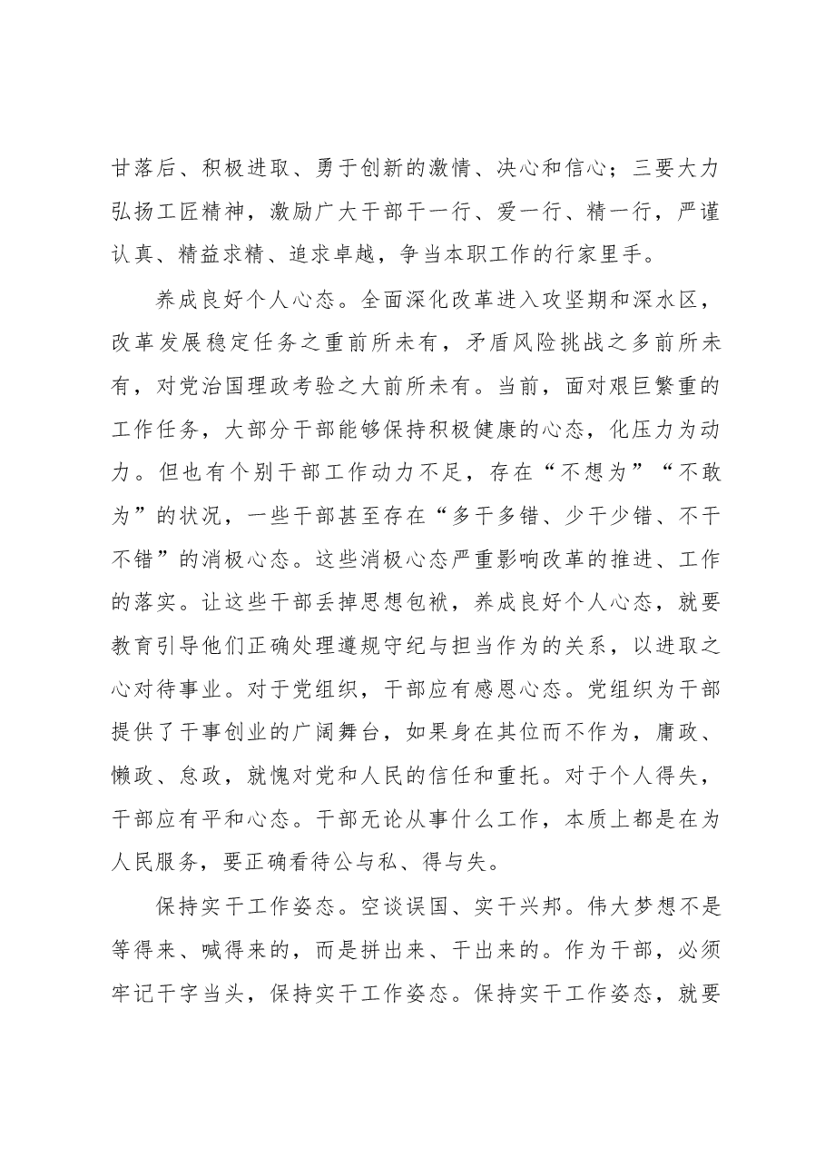 湖北汉川市委书记不断提升工作精气神.docx,第2页预览