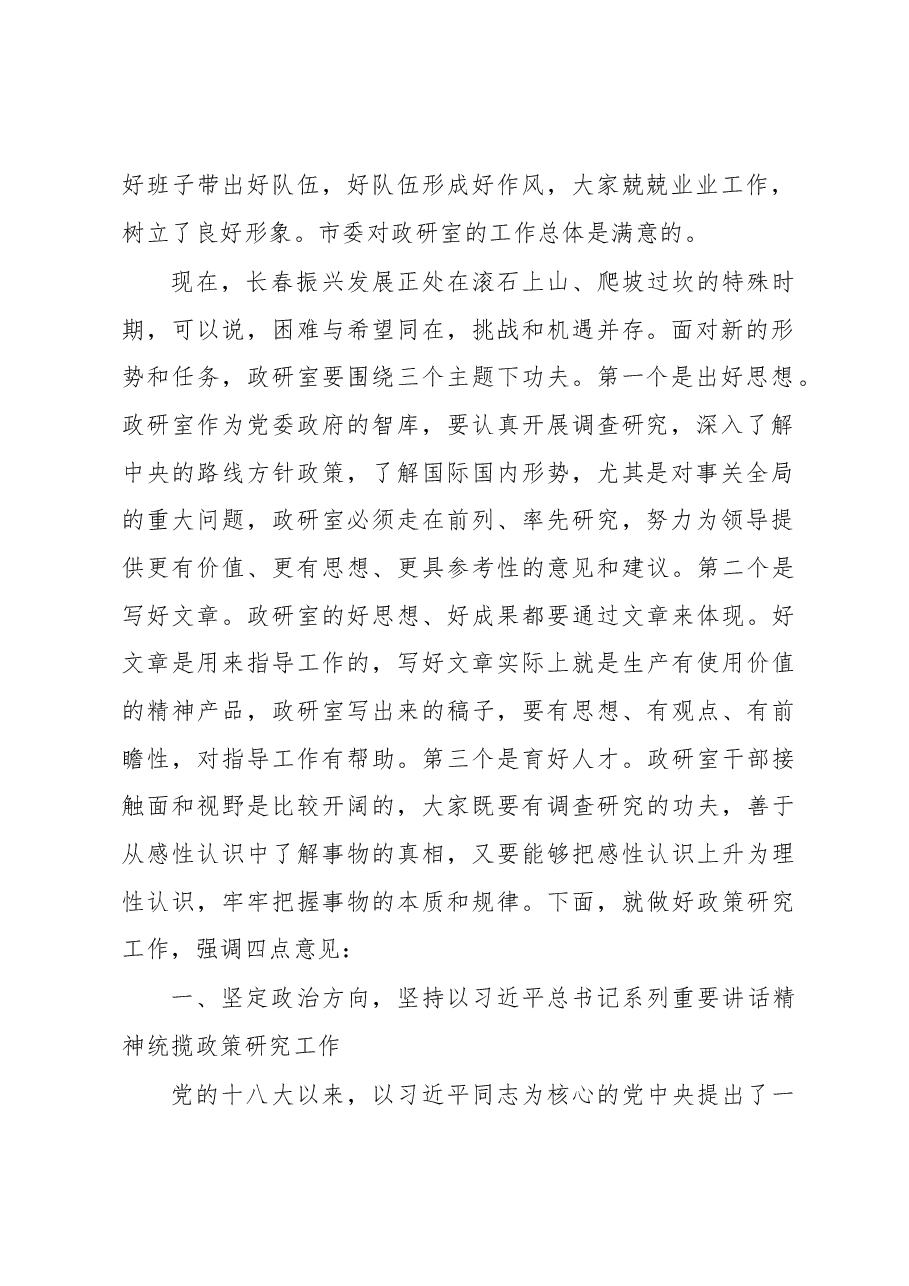 王君正:加强调查研究为建设东北亚区域性中心城市贡献才智.docx,第2页预览