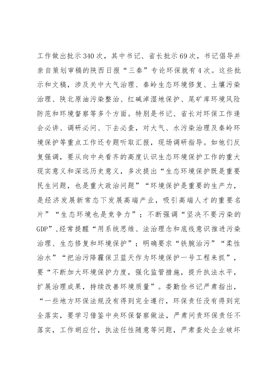 王成文:在全省环境保护工作会议上的讲话.docx,第4页预览