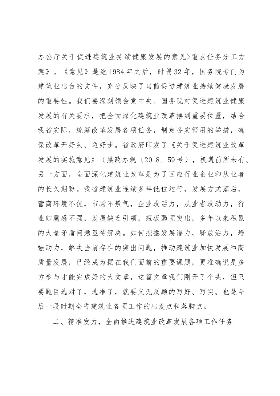 李泰峰副厅长在全省推动建筑业全面深化改革暨促进民营经济发展大会上的讲话.docx,第3页预览