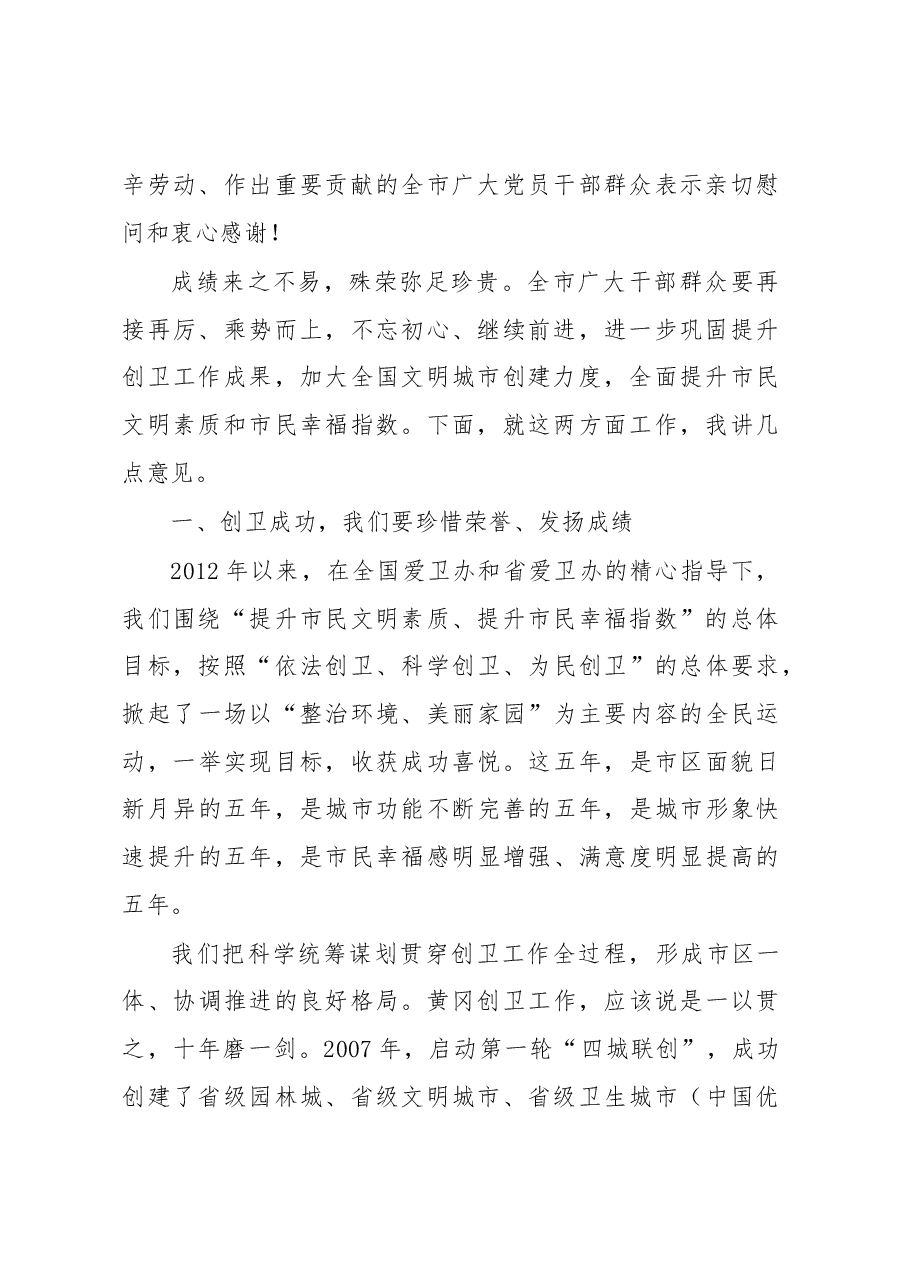 全国文明城市动员大会上讲话.docx，第2页预览