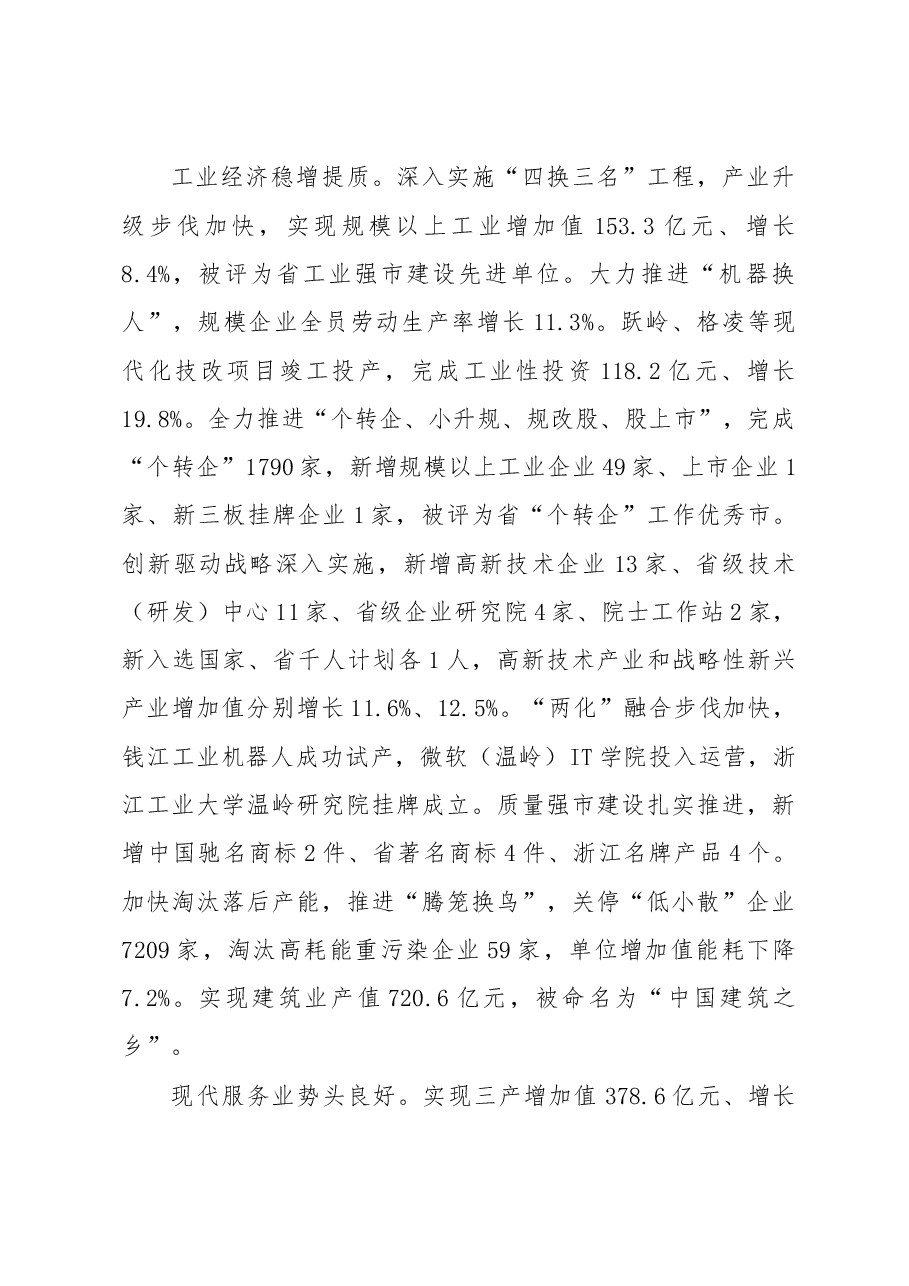 温岭市政府工作报告.doc，第2页预览