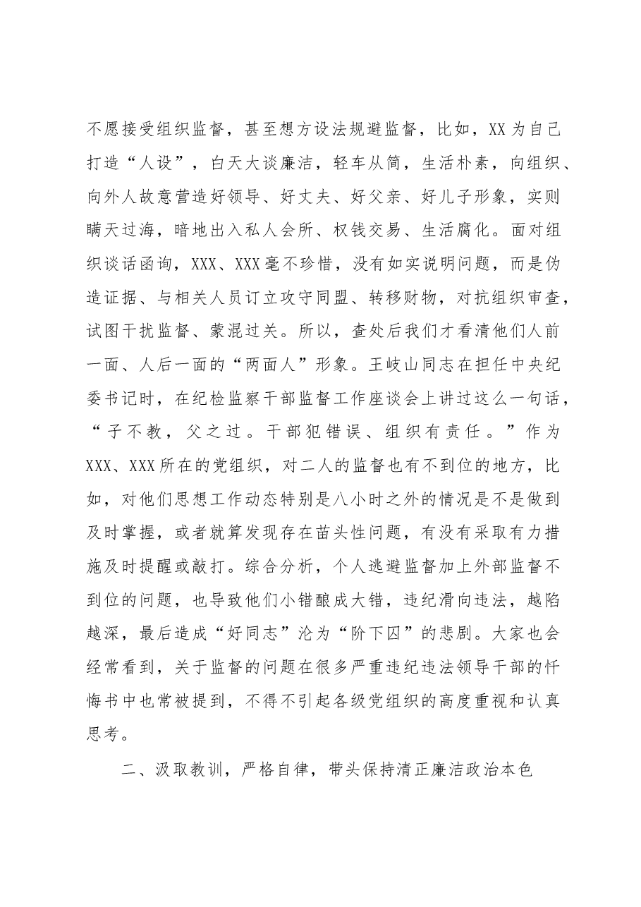 观看警示教育片后体会发言暨廉政教育.doc,第4页预览