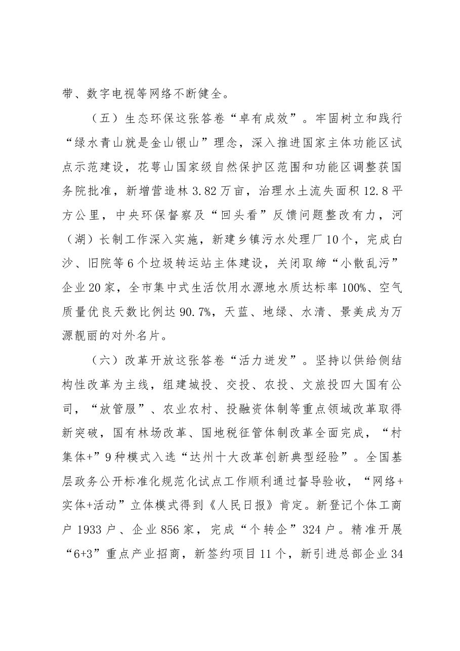 在市政府六届四次全体会议上的讲话.docx,第4页预览