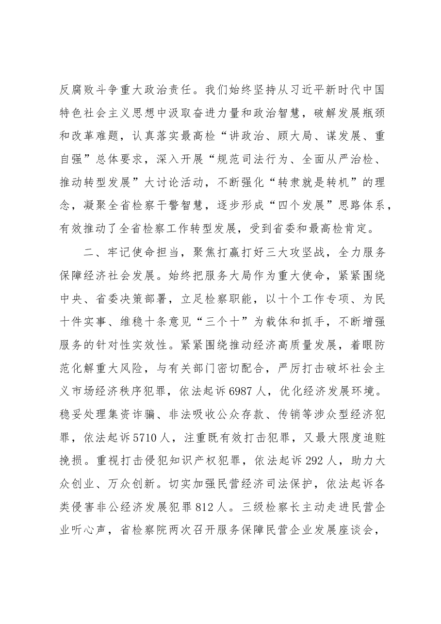 河南省人民检察院工作报告.docx,第2页预览