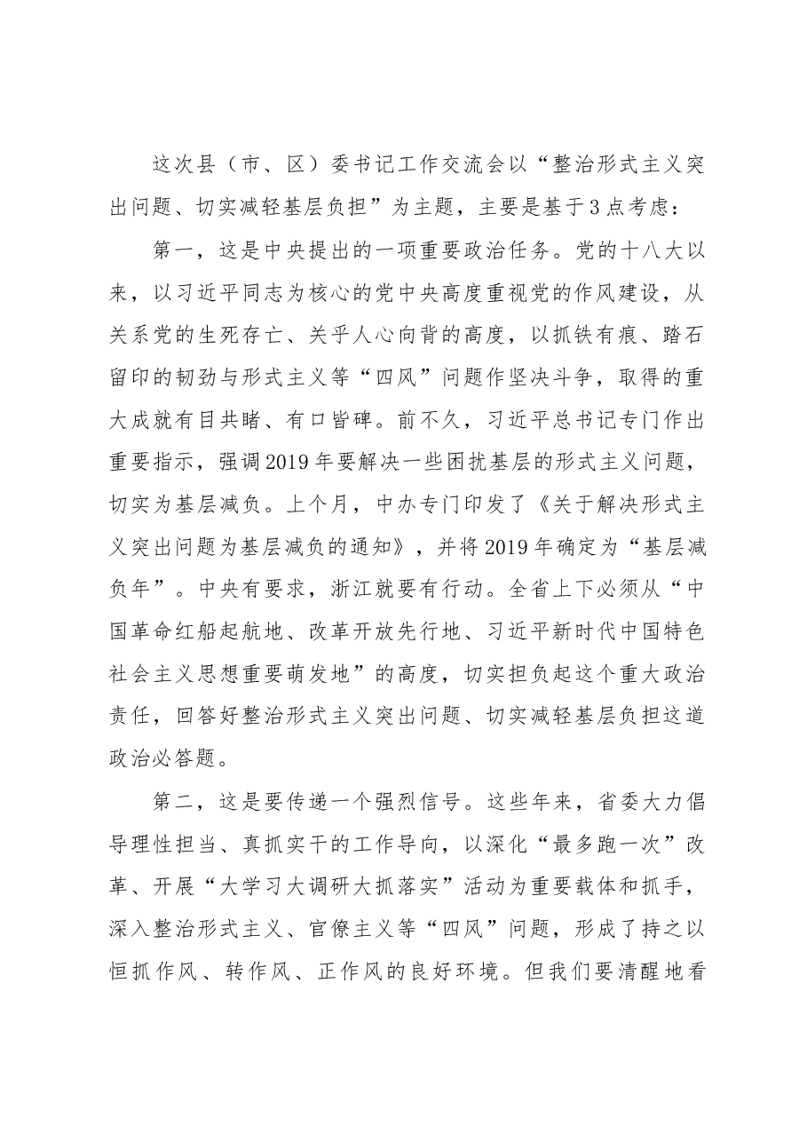 十四届浙江省省委第七次县委书记工作交流会材料.docx，第3页预览