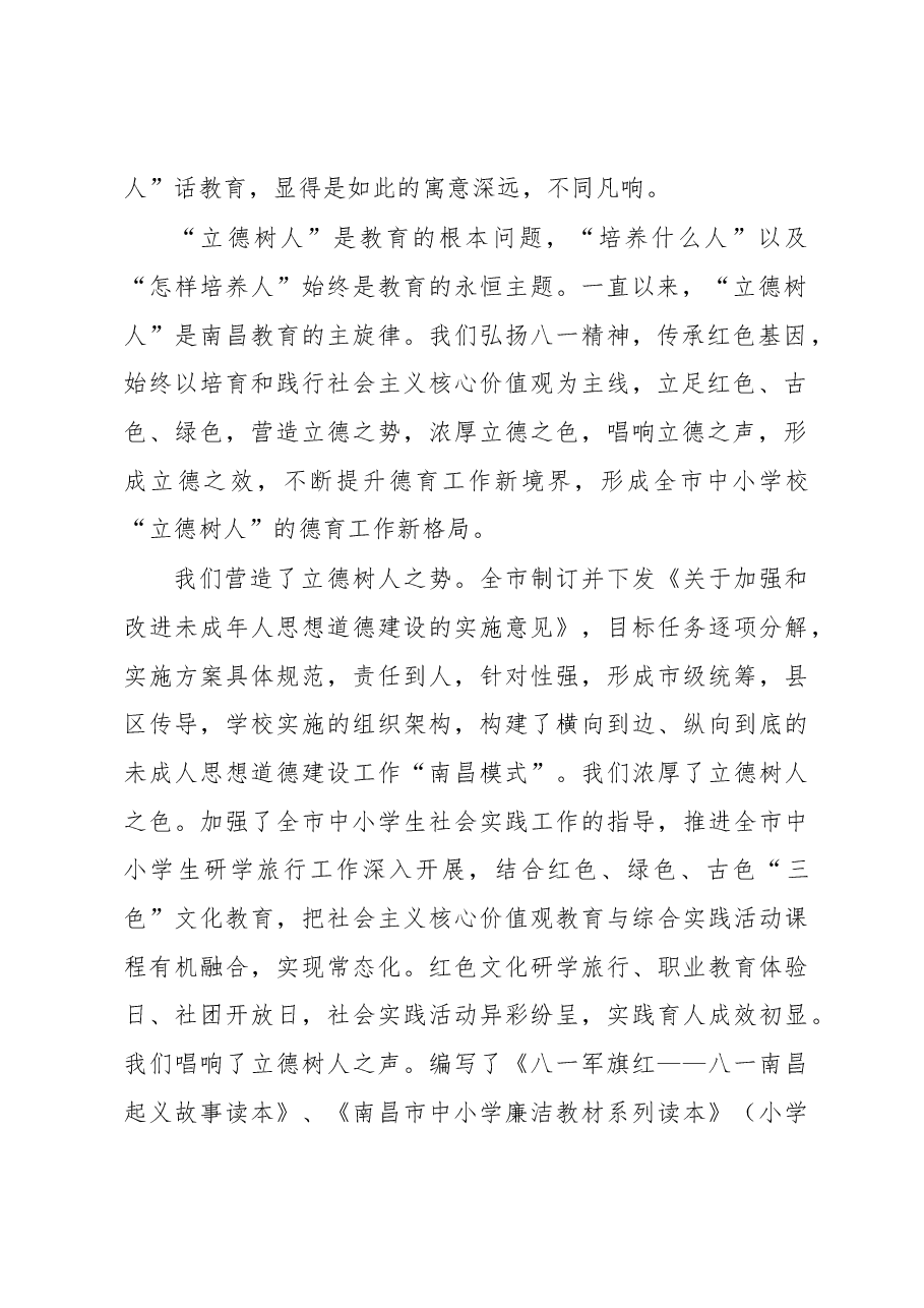谢为民:在第二届全国“教育创新发展•八一峰会”上的主旨发言.docx,第2页预览