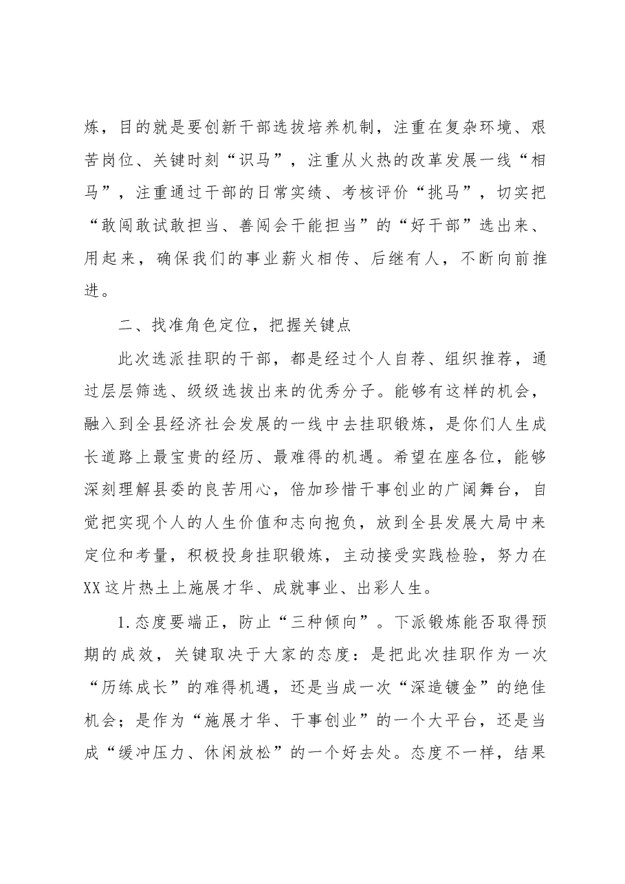 在全县选派优秀干部到“四个一线”实践锻炼动员会上的讲话.docx,第4页预览