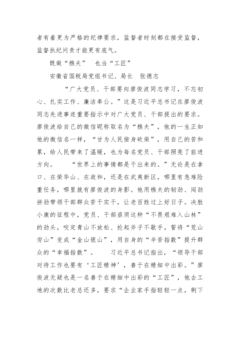 学习廖俊波先进事迹体会系列文章.doc,第3页预览