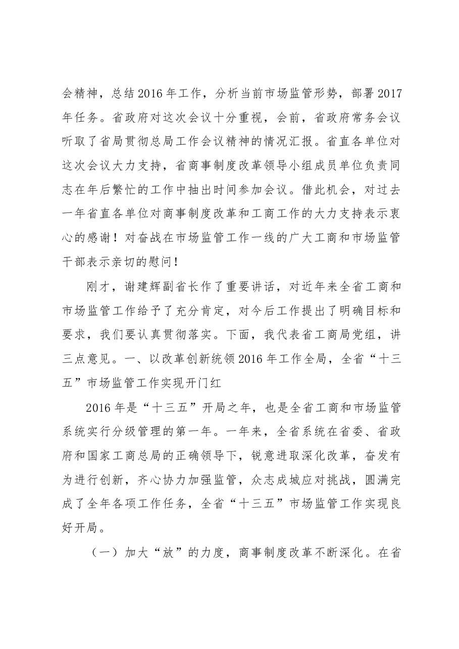 （15篇）工商局领导公开讲话汇编.docx，第3页预览