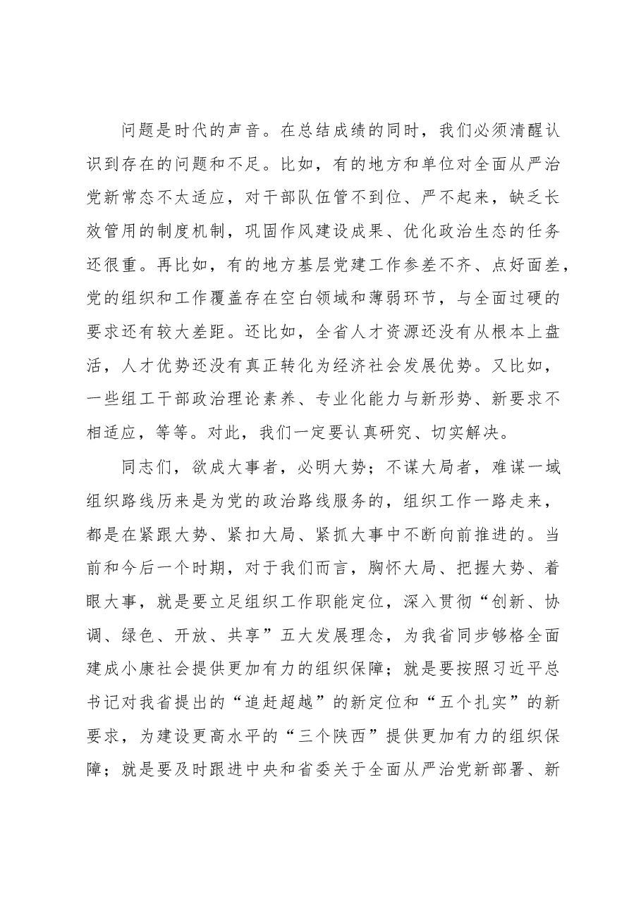 把握总基调干好六件事——在全省组织部长会议上的讲话.docx,第4页预览