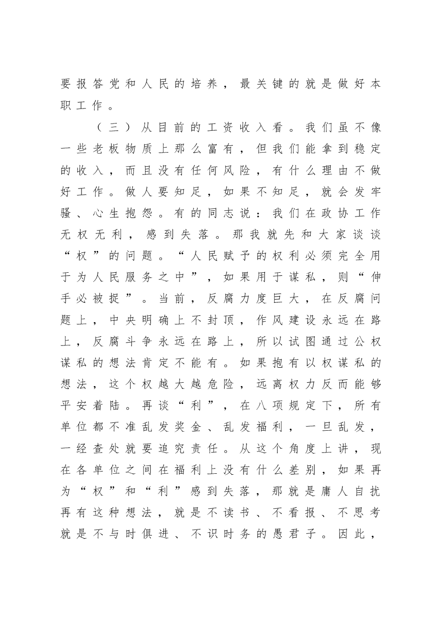 在市政协机关全体工作人员2020年工作会议上的讲话.doc,第3页预览