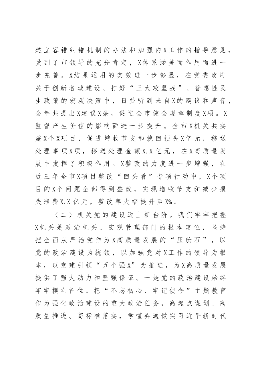 局党组书记在全市XX机关2020年党的建设工作会议上的讲话.docx,第3页预览