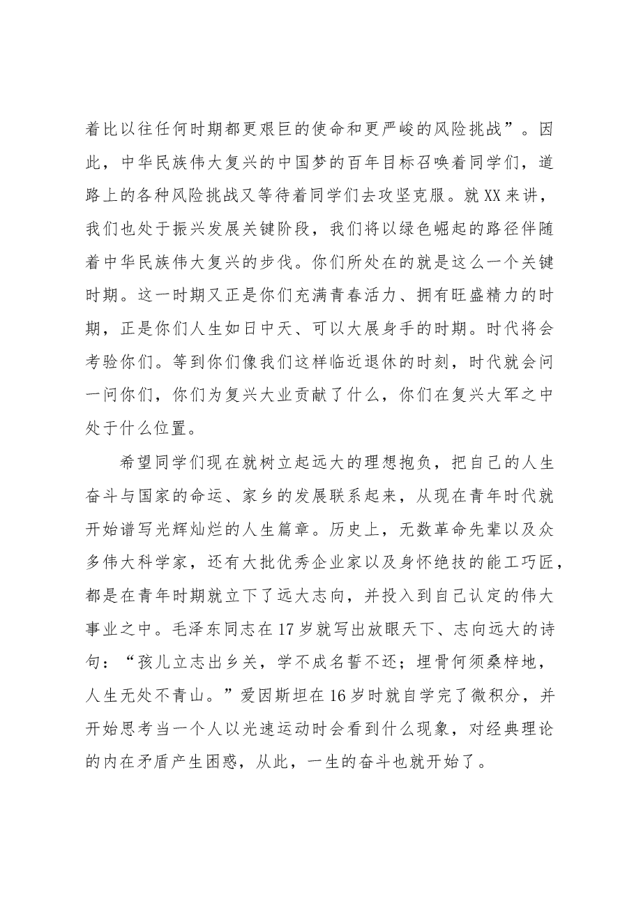 在全市圆梦助学工作座谈会上的讲话.docx，第3页预览