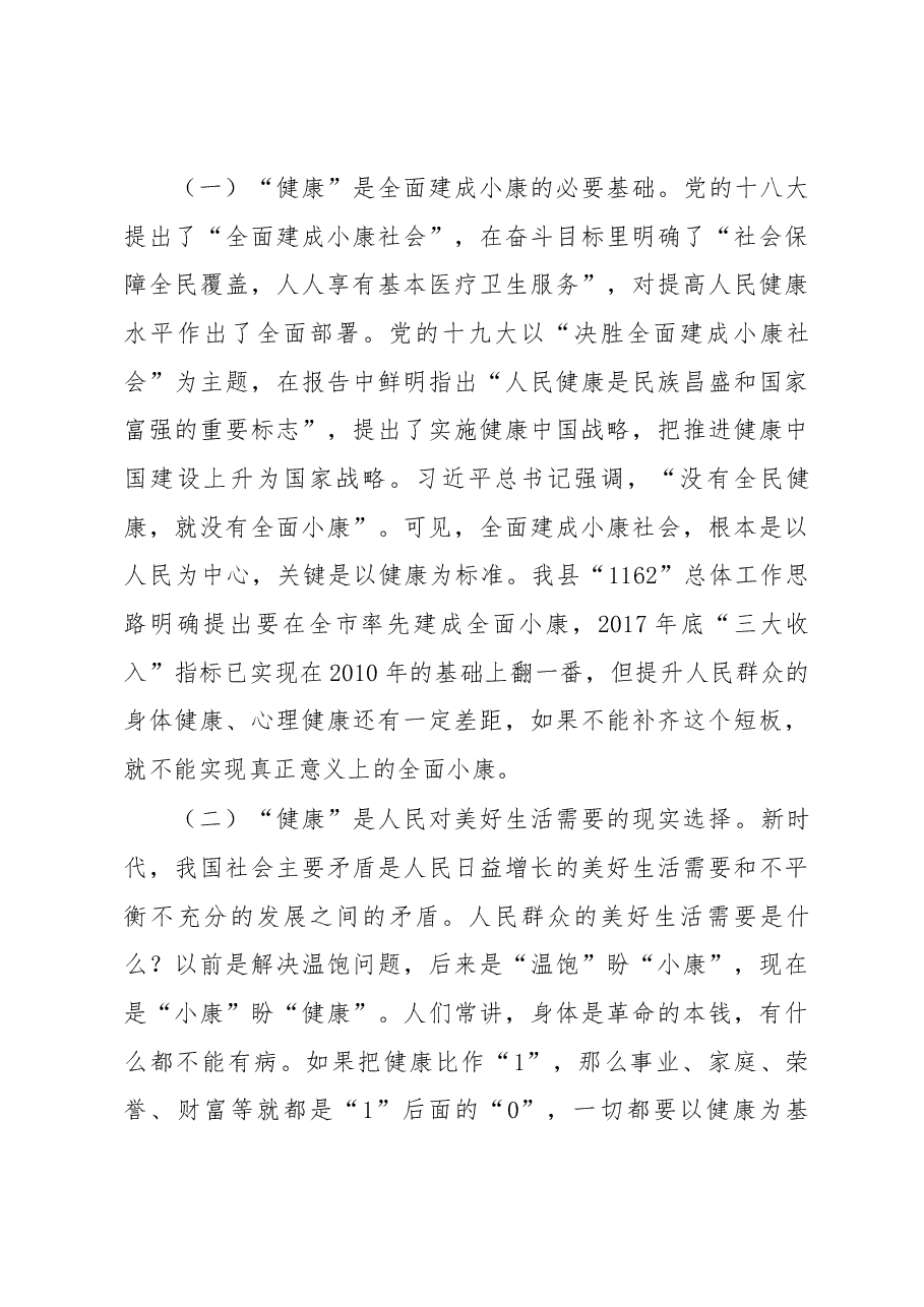 县委书记朱莉在县卫生与健康大会上的讲话.docx,第3页预览
