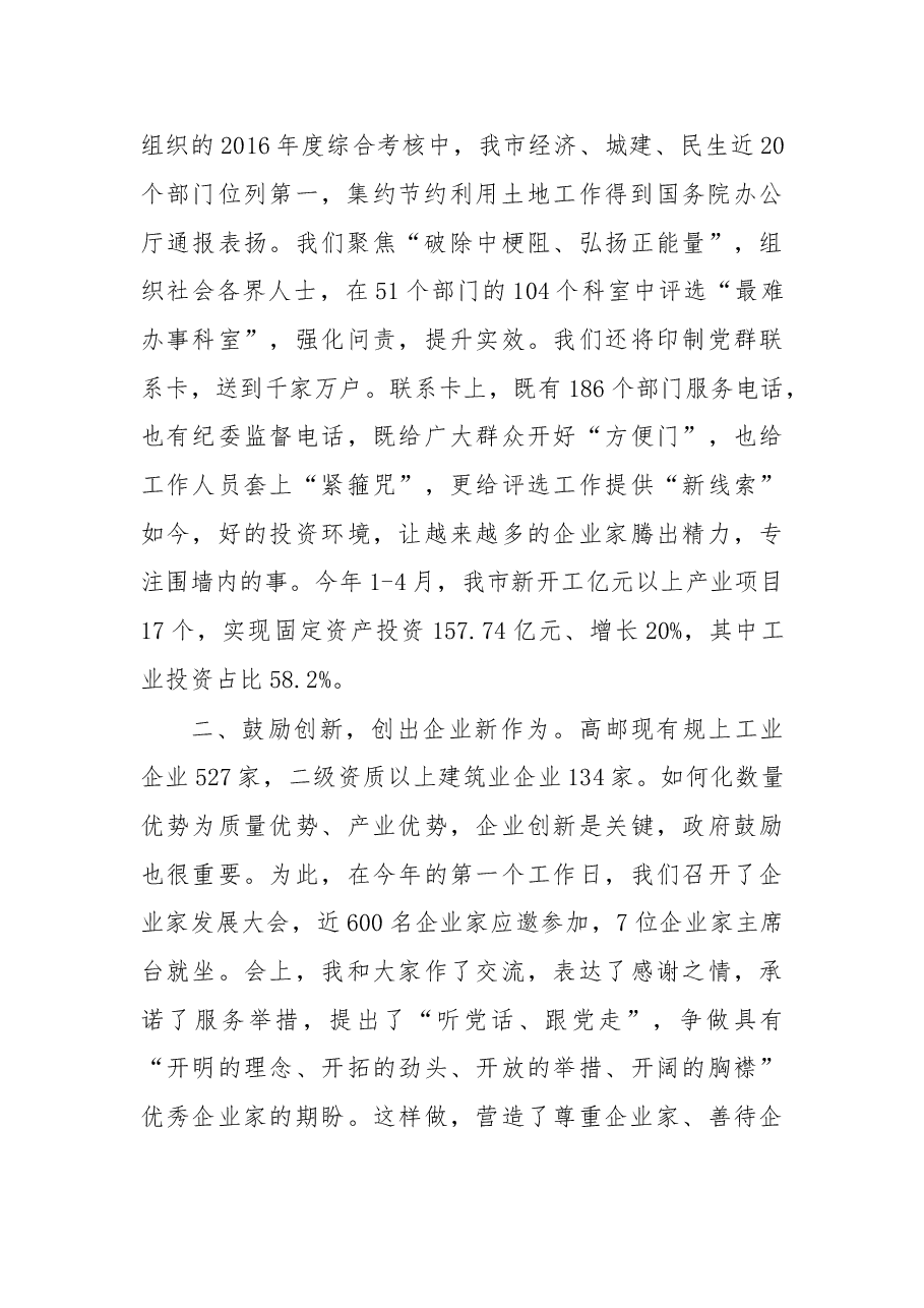 扬州市高邮市委书记勾凤诚在第五期县委书记工作讲坛上的发言.doc，第2页预览