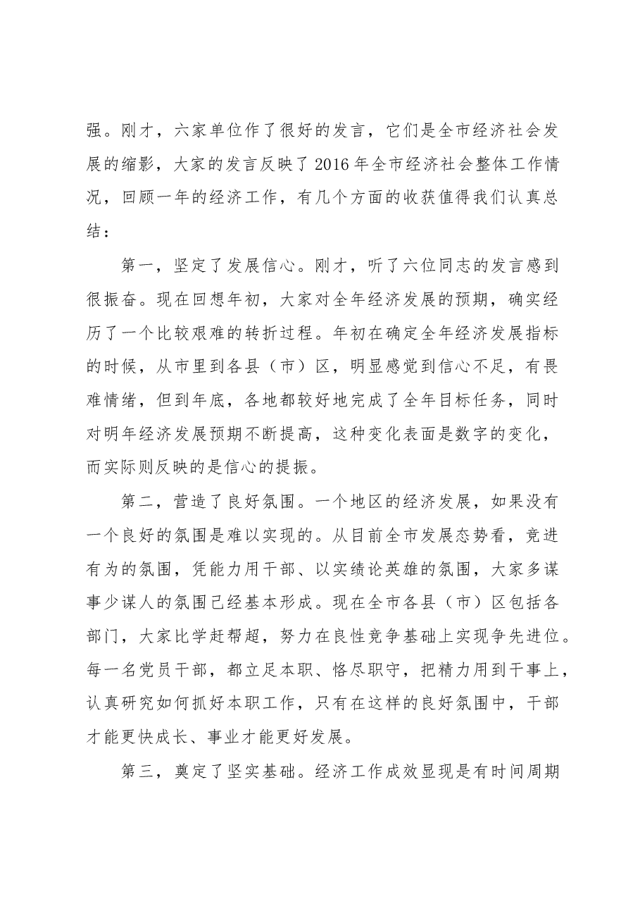 王君正:坚持“稳中求进”工作总基调努力实现经济平稳健康发展.docx,第2页预览