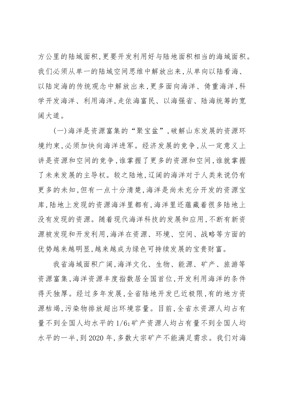 刘家义:在山东海洋强省建设工作会议上的讲话.doc,第3页预览