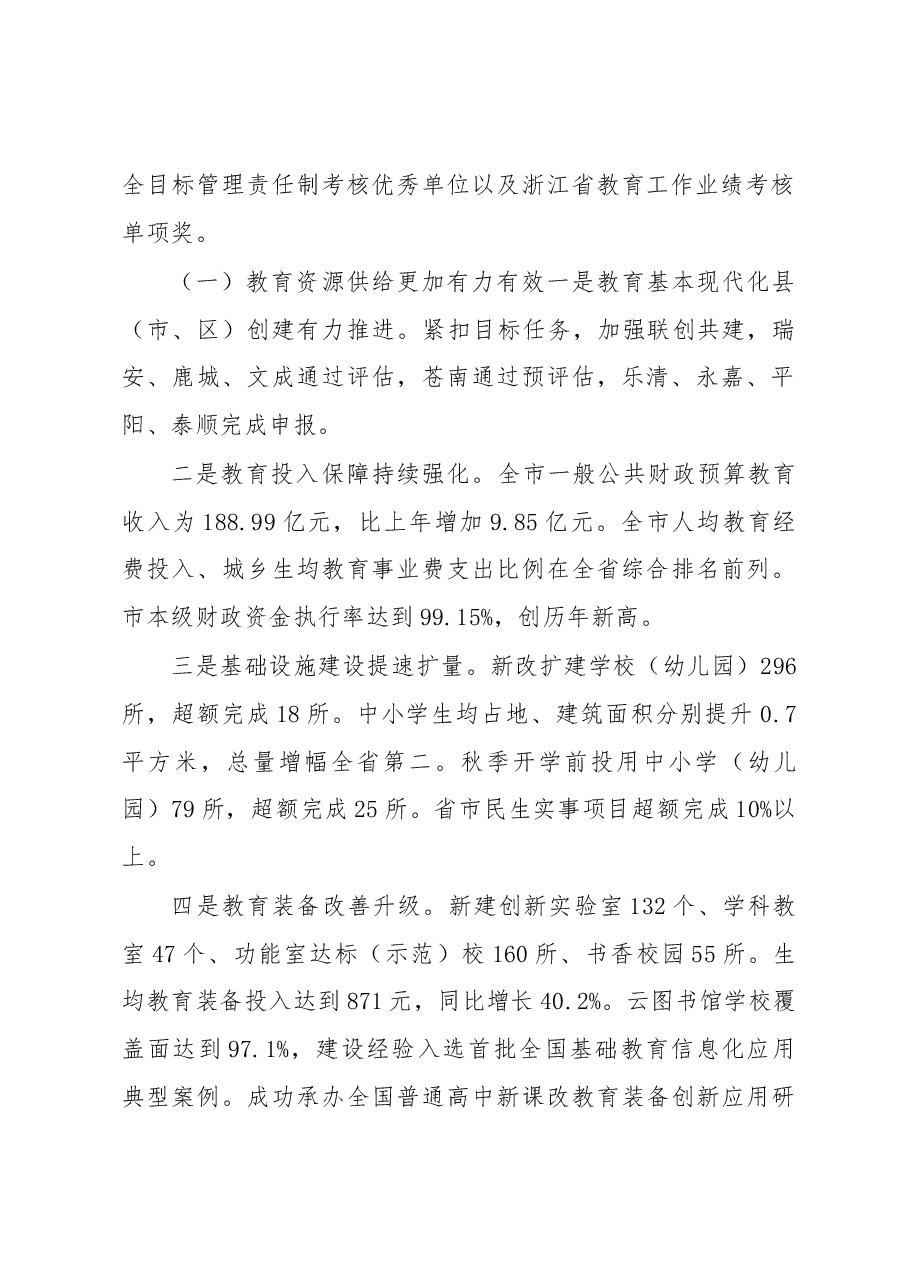郑建海:在2019年全市教育工作会议上的讲话.docx,第2页预览