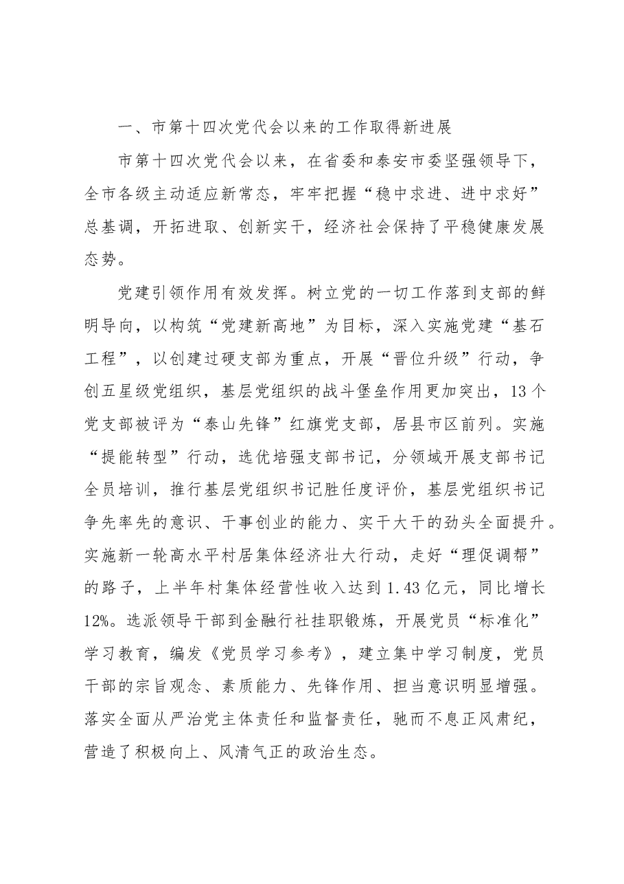 常绪扩:在中共肥城市委十四届二次全体(扩大)会议上的讲话.docx,第2页预览