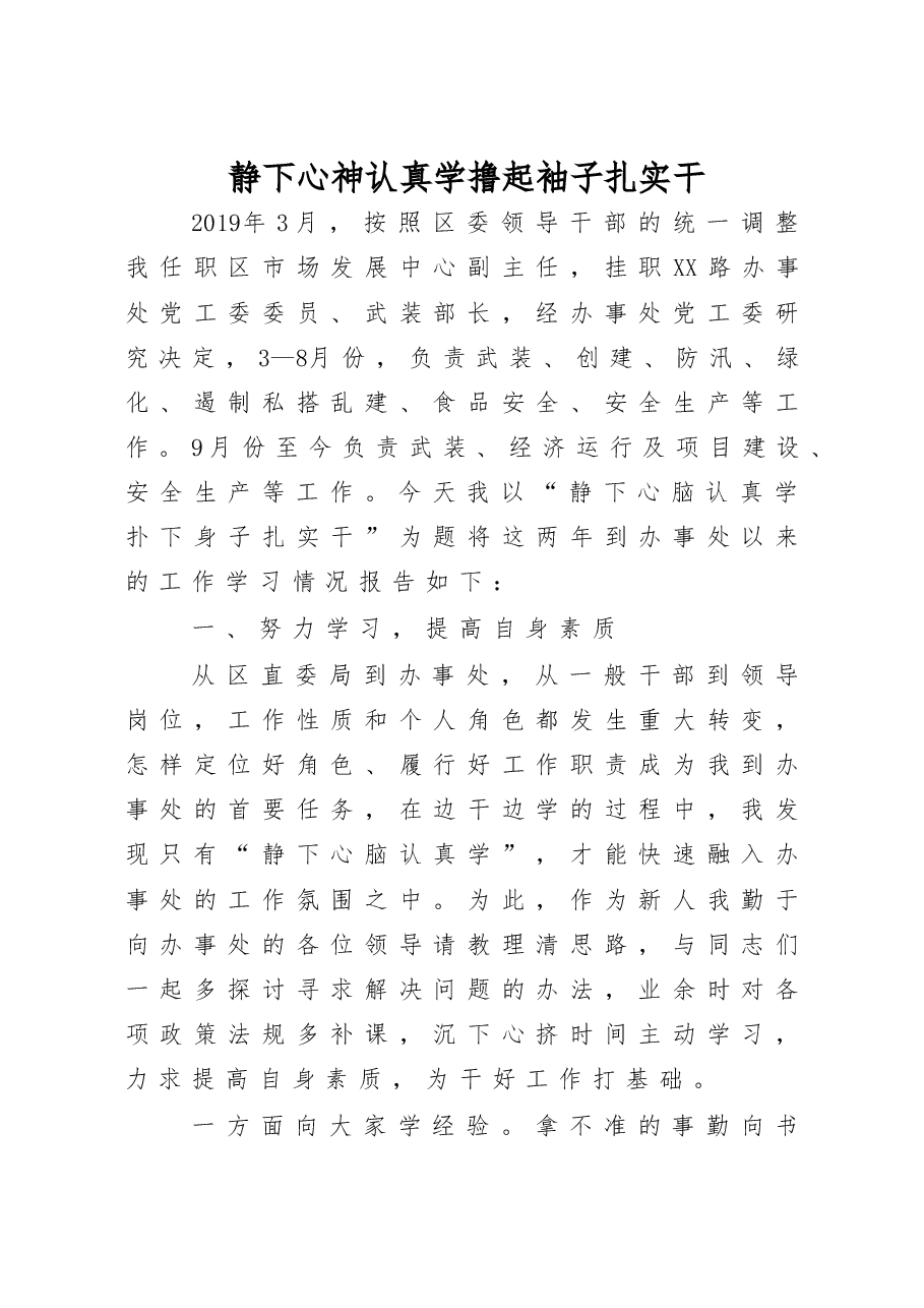 5名挂职锻炼干部心得体会.doc,第1页预览