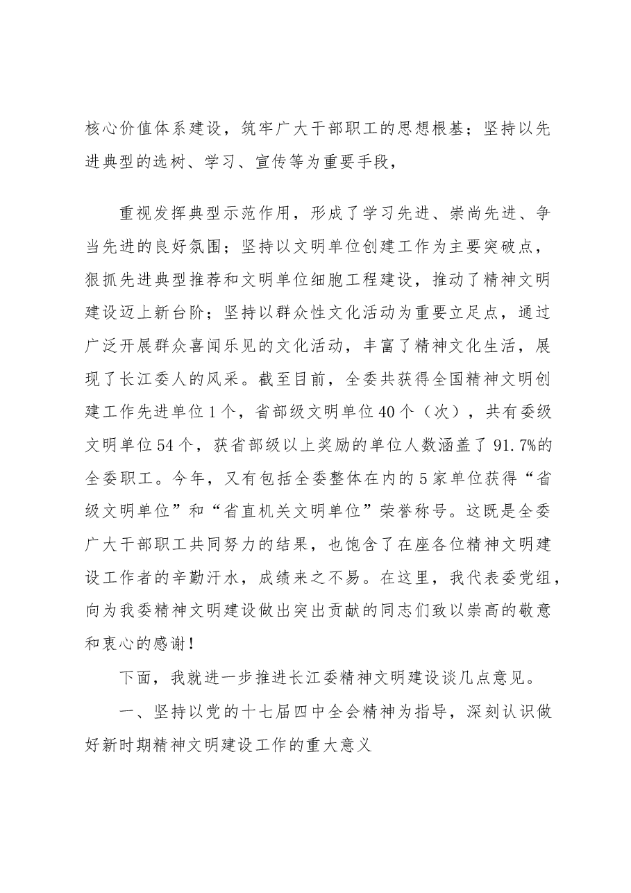 陈飞:认真贯彻全国水利精神文明建设工作会议精神 努力开创长江委精神文明建设工作新局面.docx,第2页预览