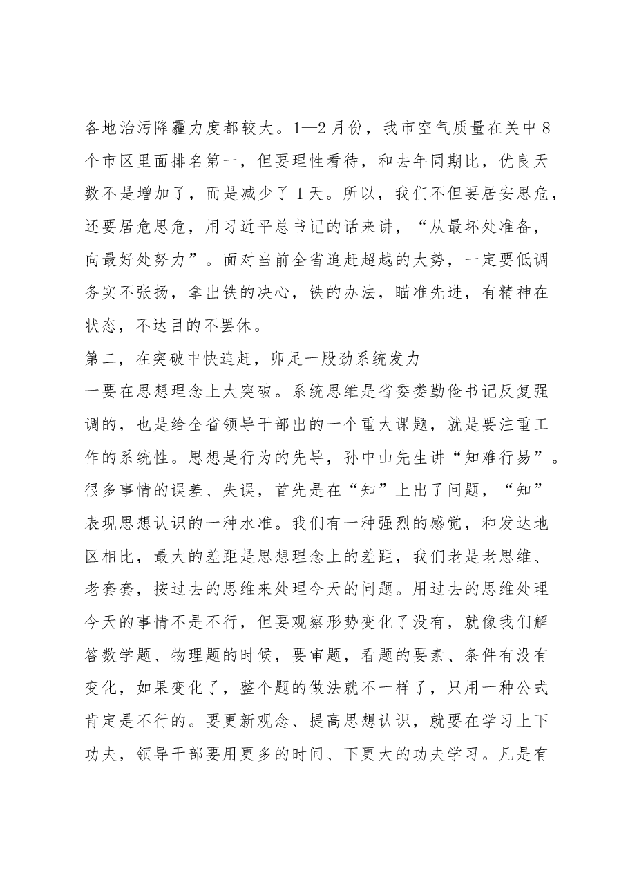 铜川市委书记郭大为在全市年度考核工作总结部署会议上的讲话.docx,第4页预览