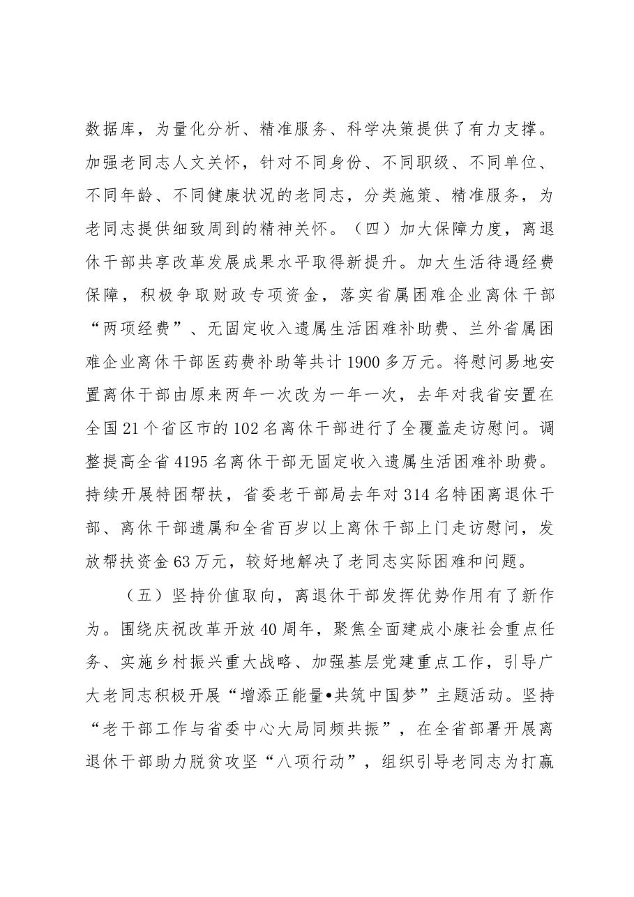 梁蓉兰在2019年全省老干部工作会议上的讲话.docx,第4页预览