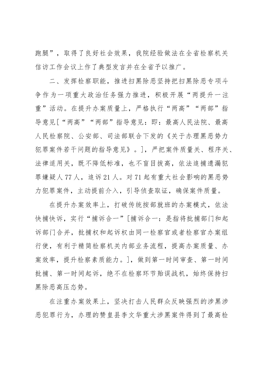 石家庄市人民检察院工作报告.docx,第3页预览