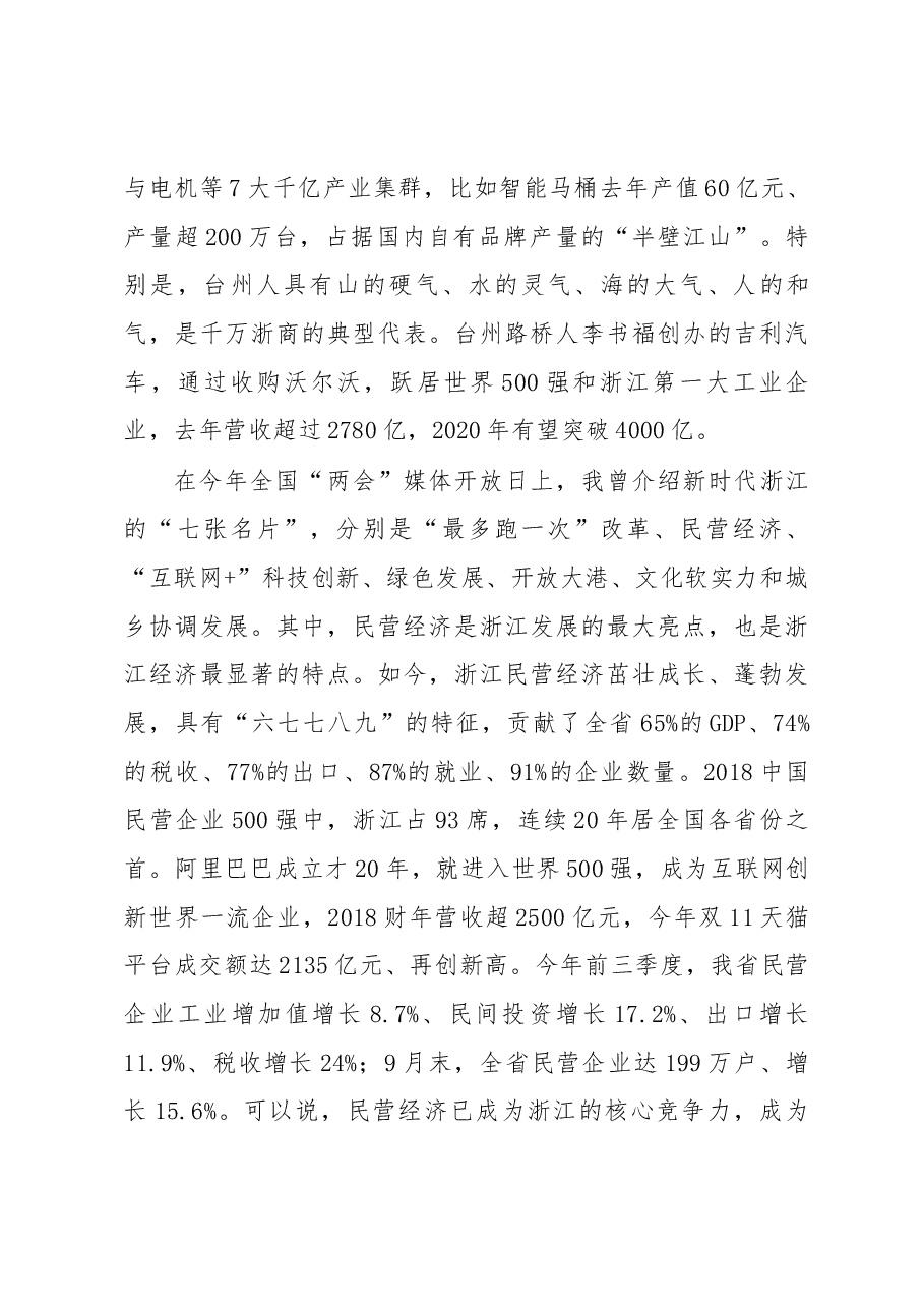 在中国民营经济发展(台州)论坛开幕式上的讲话.docx,第3页预览