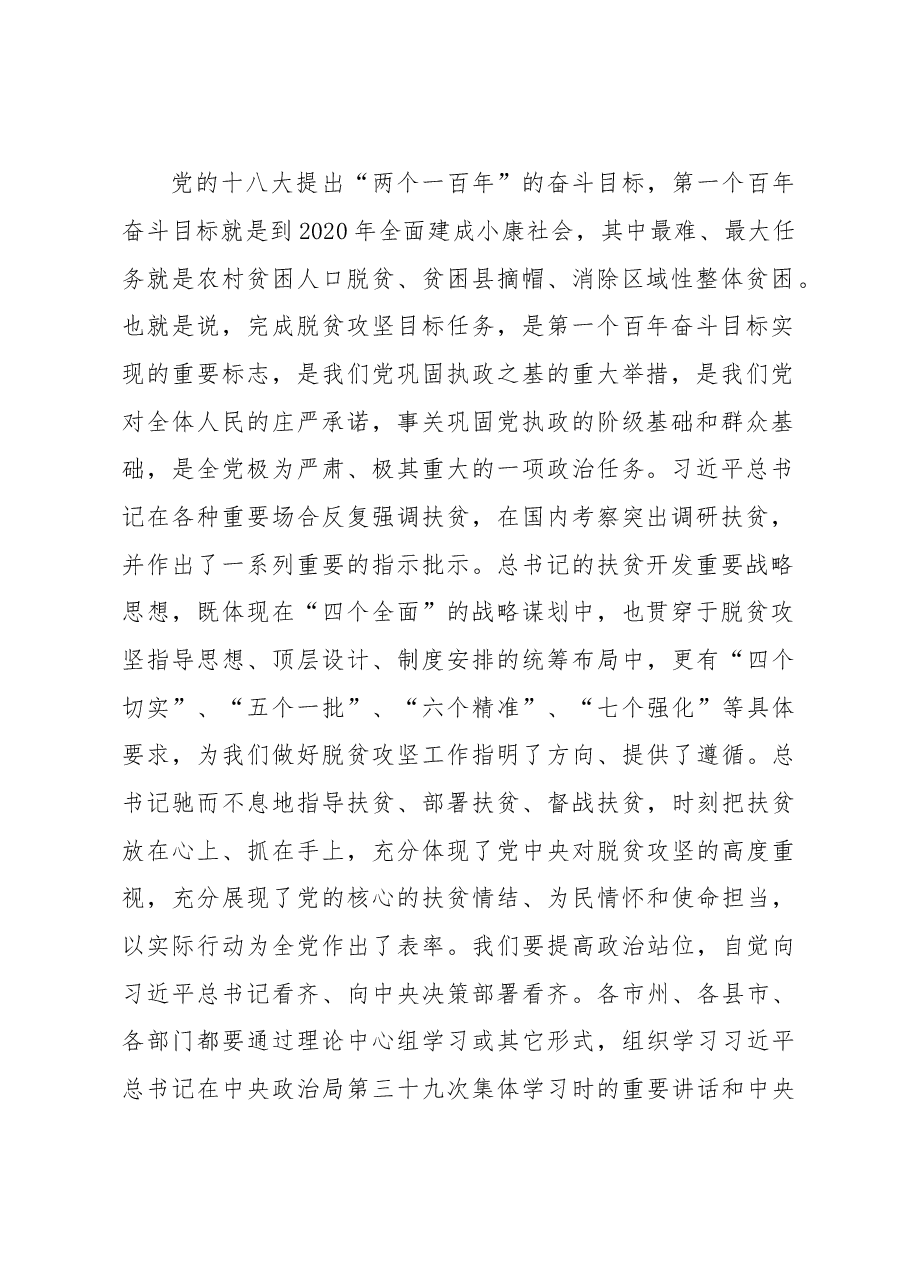 在脱贫攻坚突出问题集中整改工作会议上的讲话.doc,第2页预览