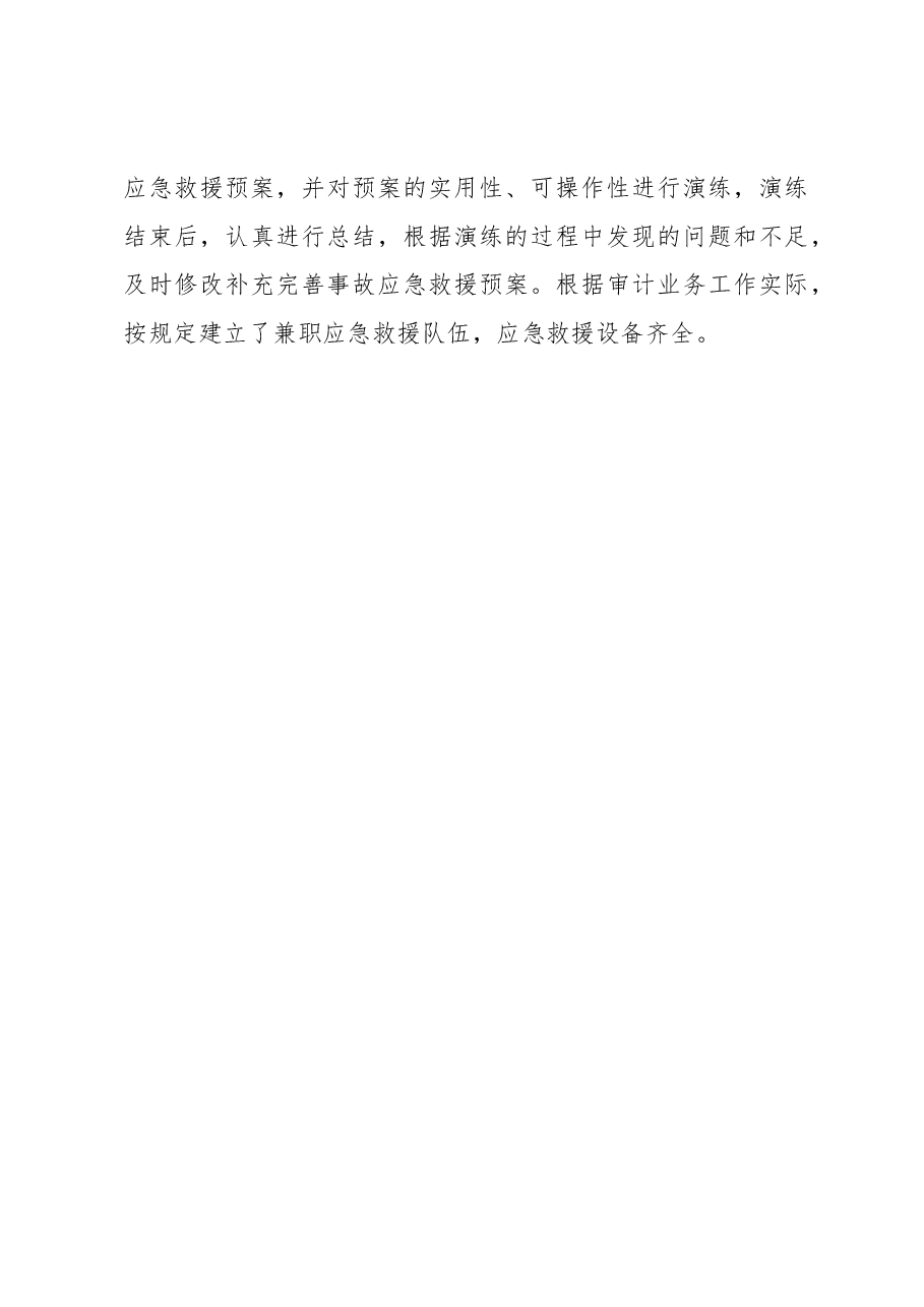 审计工作自查报告4.docx,第4页预览