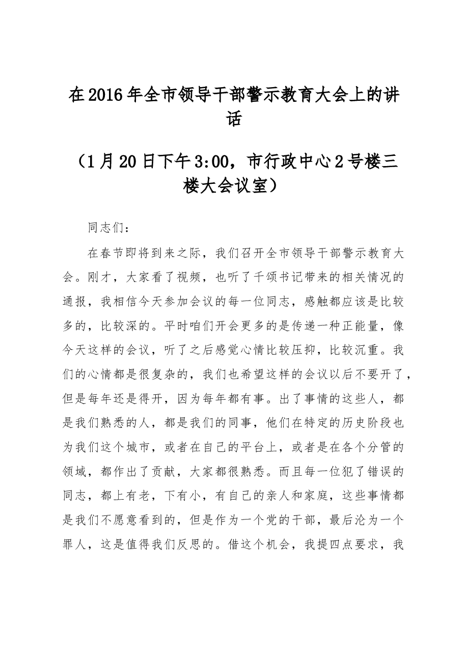 各地纪委全会讲话合集.docx,第1页预览