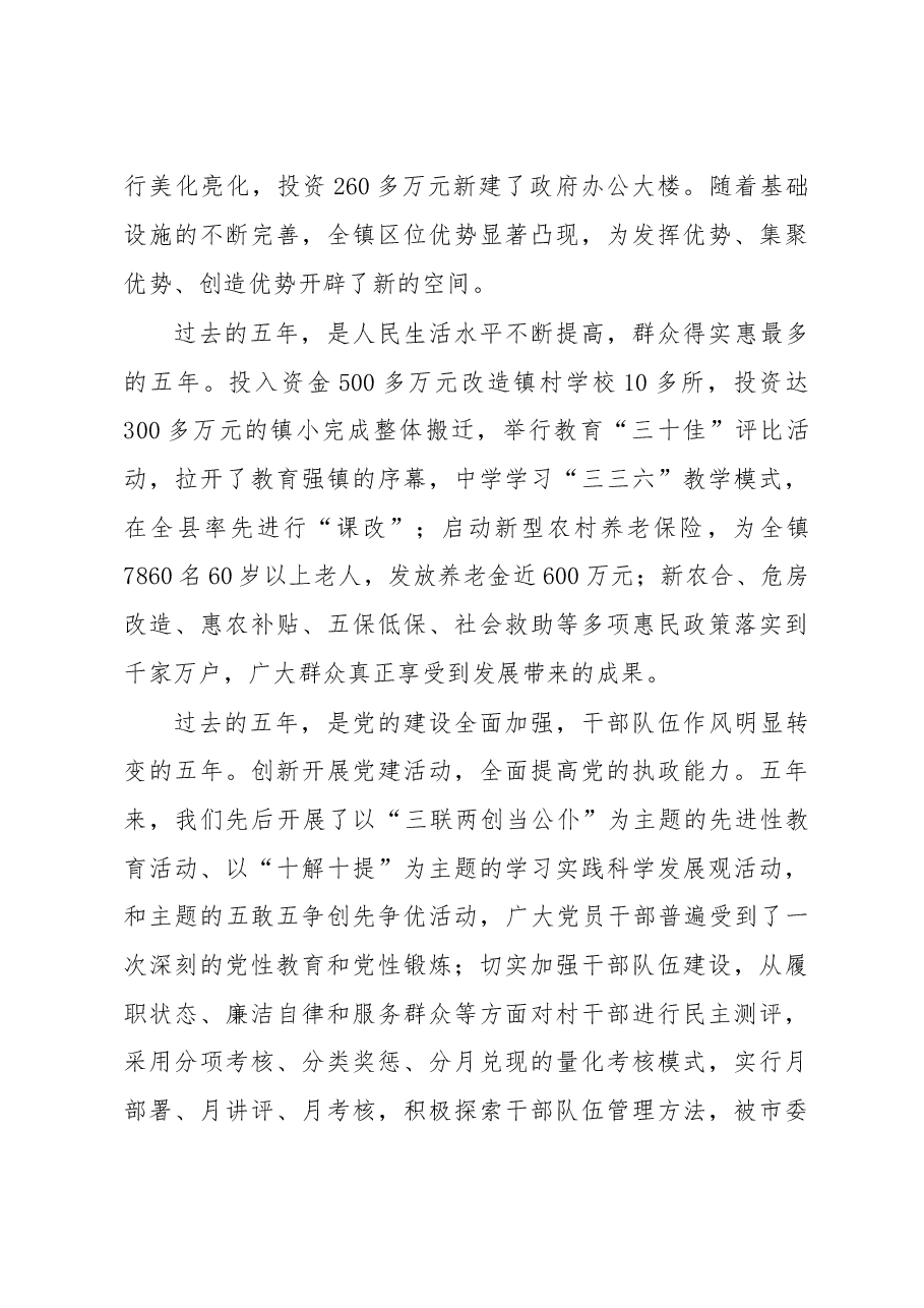 乡镇党代会工作报告.doc,第3页预览