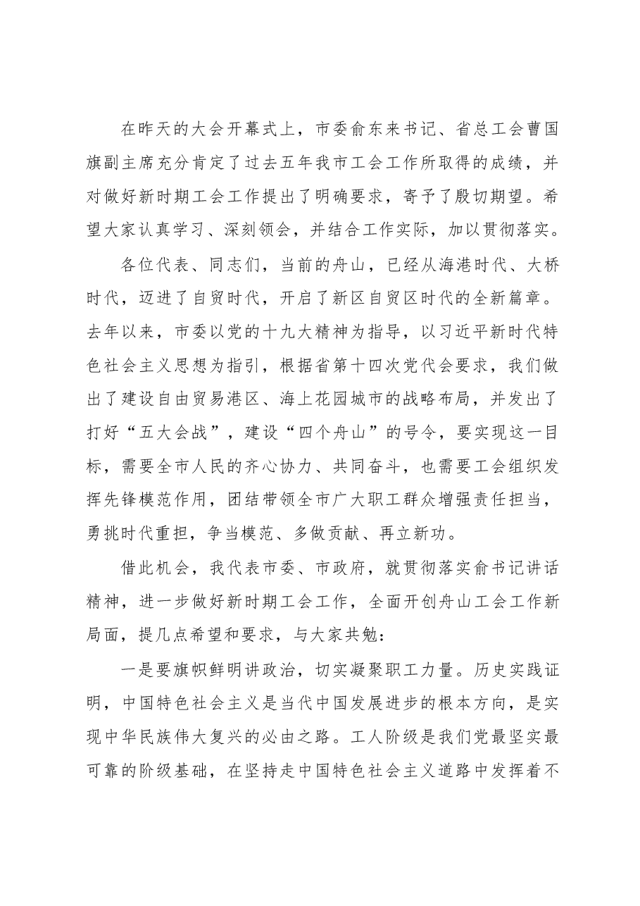 张明超部长在闭幕式上的讲话.doc,第2页预览