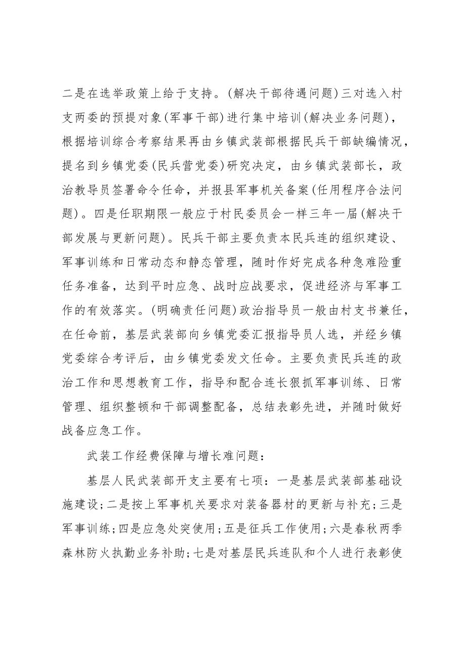 武装部部长讲话(三).docx,第3页预览
