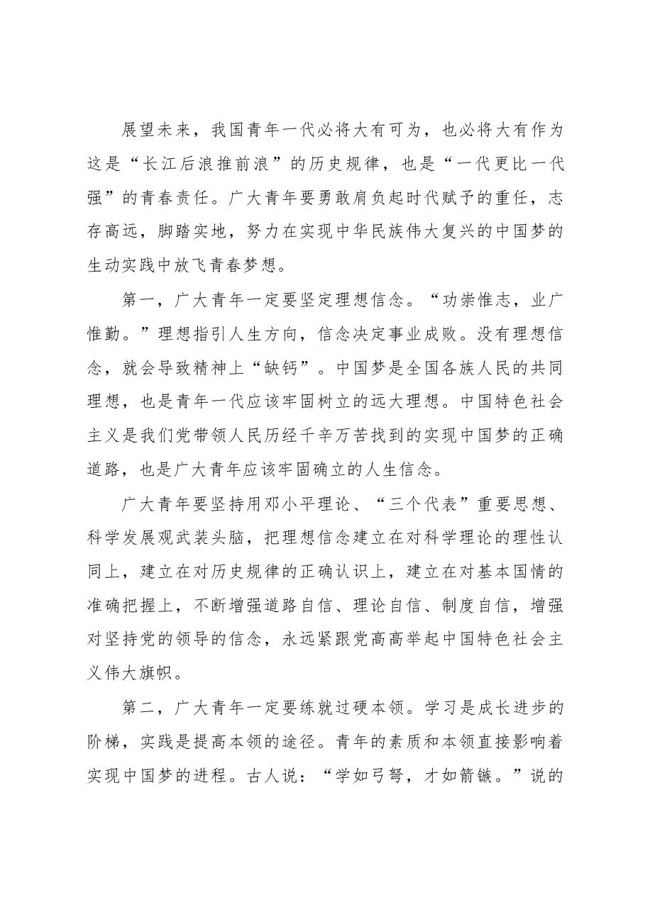 在同各界优秀青年代表座谈时的讲话.doc,第4页预览