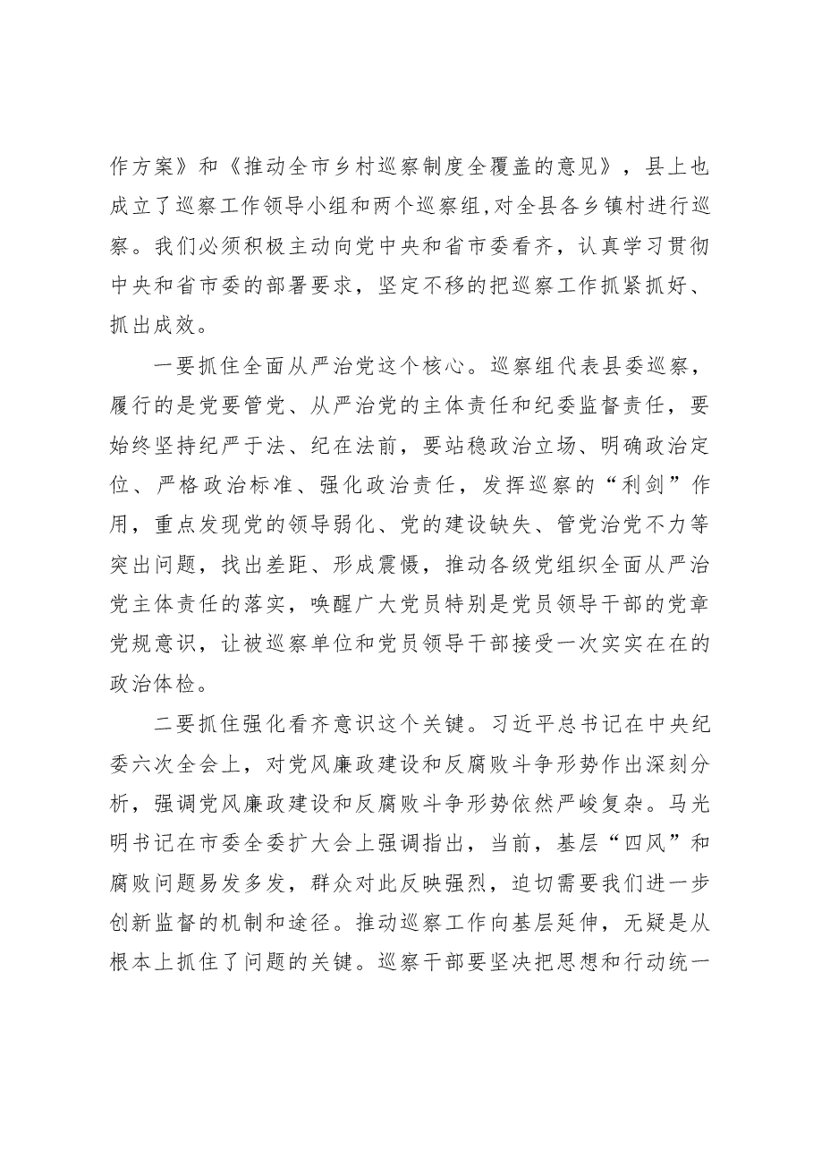 任晓敏同志在2016年乡镇村党风廉政建设巡察工作动员会上的讲话.docx,第2页预览