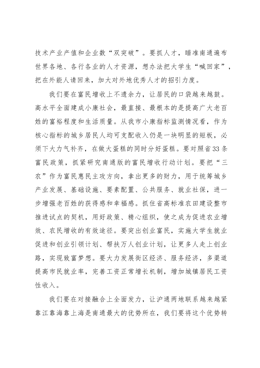陆志鹏在南通市政协十二届一次会议开幕式上的讲话.docx,第4页预览