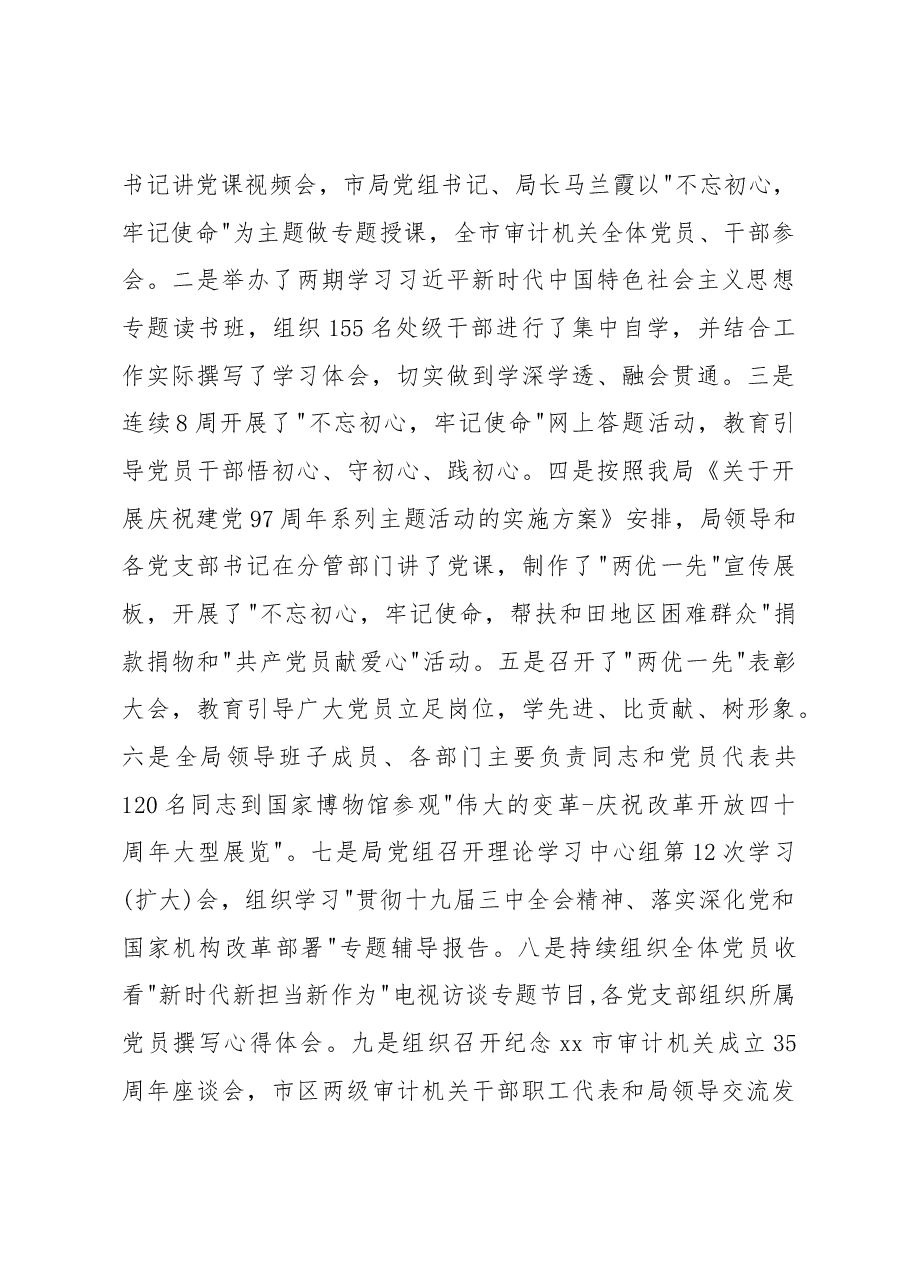 审计工作自查报告3.docx,第3页预览