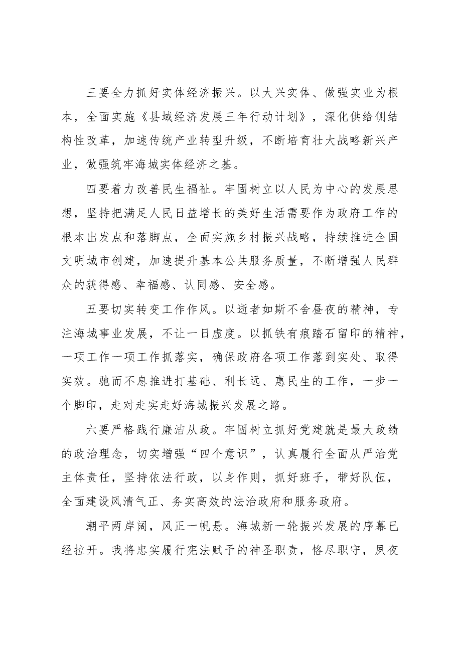 闻然：在当选海城市市长后的就职讲话.docx，第3页预览