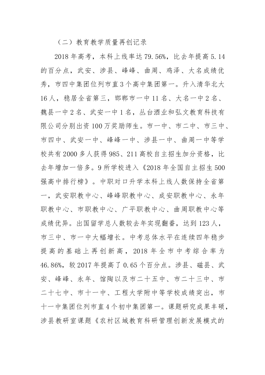 杨华云局长在2019年全市教育工作会议上的讲话.docx，第3页预览