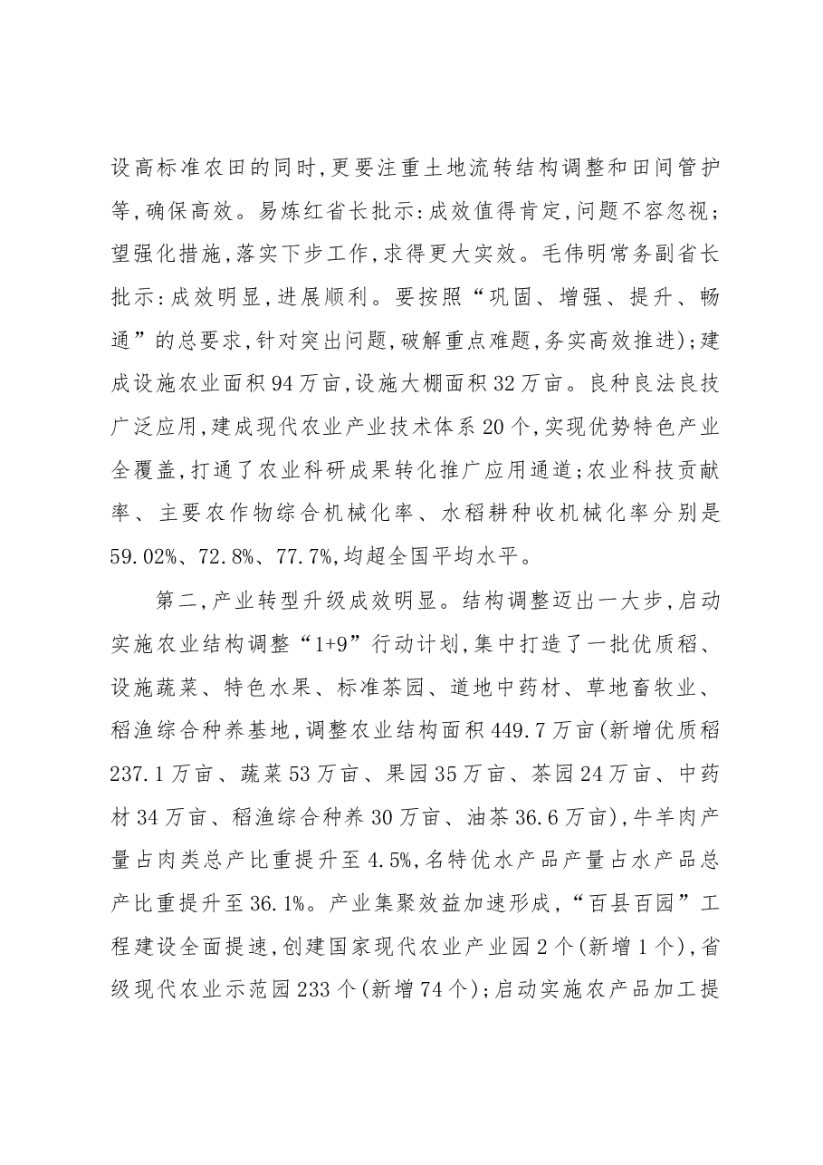 在全省农工部长农业局长会议上的讲话.docx，第3页预览