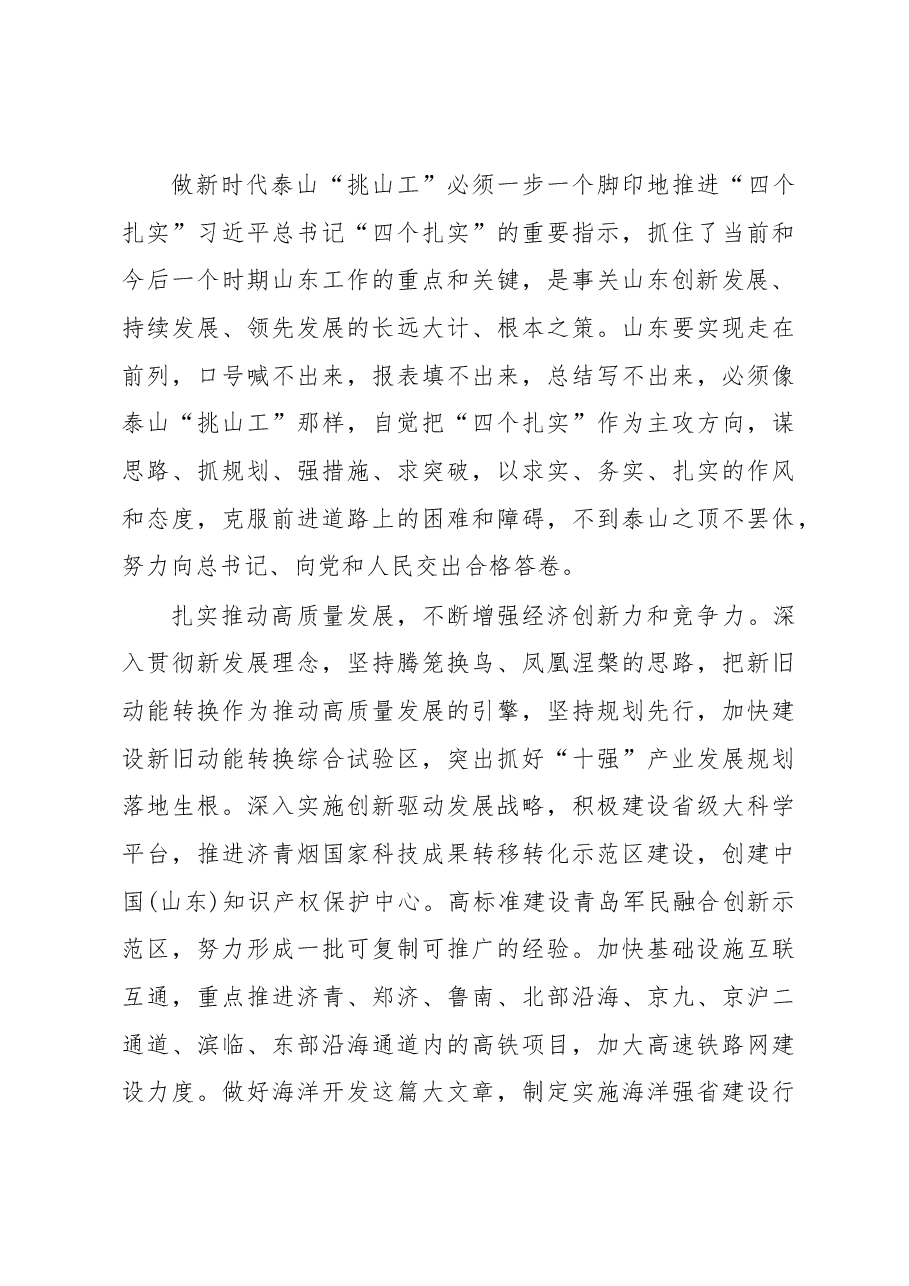 刘家义:勇做新时代泰山挑山工.docx,第4页预览